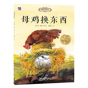 母鸡换东西-技术教育社区