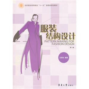 服装结构设计-技术教育社区