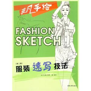 服装速写技法-技术教育社区