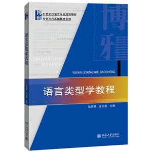 语言类型学教程-技术教育社区