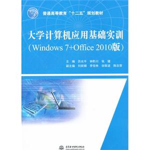 ѧӦûʵѵ:Windows 7+Office 2010