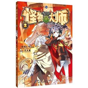 怪物大师-漫画版-技术教育社区