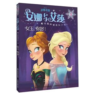 女王.你好!-冰雪奇缘安娜与艾莎魔法姐妹情列小说-1-技术教育社区