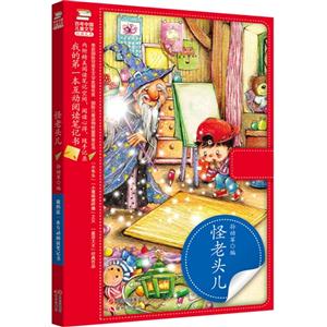 怪老头儿-技术教育社区