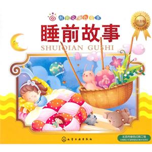 睡前故事-红贝壳金色童书-注音版-技术教育社区