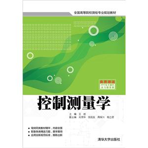 控制测量学-免费赠送PPT电子课件及习题答案-技术教育社区