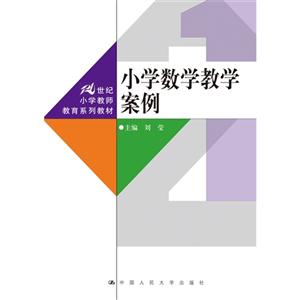 小学数学教学案例-技术教育社区