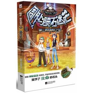 周处·陨石迷花--黑山帮镇帮之宝(儿童文学)-技术教育社区