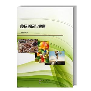 食品药品与健康-技术教育社区