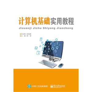计算机基础实用教程-技术教育社区