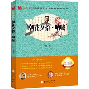 阳光阅读·朝花夕拾·呐喊-技术教育社区