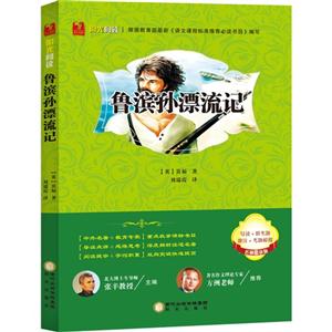 阳光阅读·鲁滨孙漂流记-技术教育社区