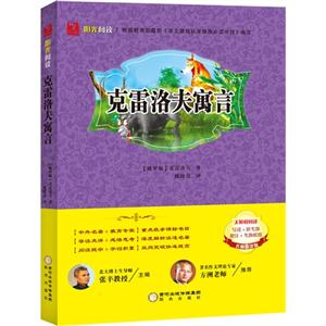 阳光阅读·克雷洛夫寓言-技术教育社区
