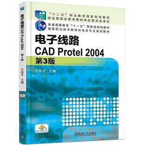 电子线路CAD Protel 2004-技术教育社区