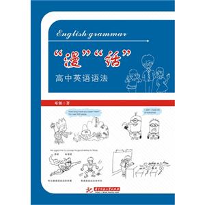 “漫”“话”高中英语语法-技术教育社区