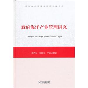 政府海洋产业管理研究-技术教育社区