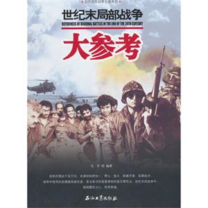 世纪末局部战争大参考-技术教育社区