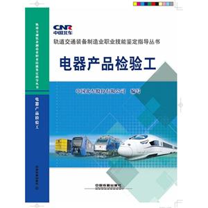 电器产品检验工-技术教育社区