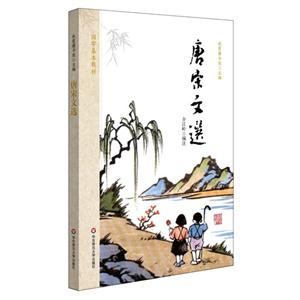 唐宋文选-技术教育社区