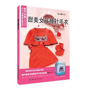 甜美女孩棒针毛衣-技术教育社区