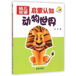 动物世界-幼儿双语启蒙认知-技术教育社区