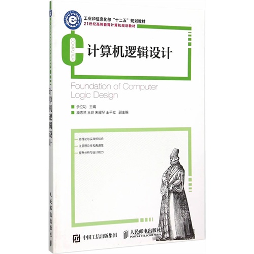 计算机逻辑设计