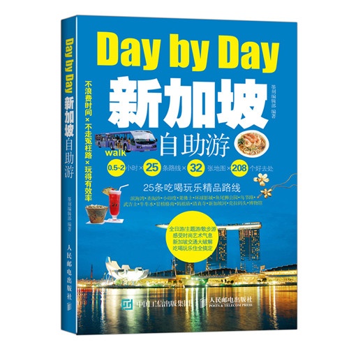 新加坡自助游-Day by Day