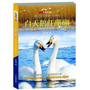 白天鹅红珊瑚-影像青少版-技术教育社区