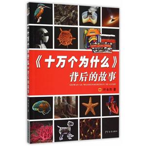 《十万个为什么》背后的故事-技术教育社区
