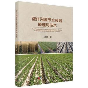 龚作沟灌节水栽培原理与技术-技术教育社区