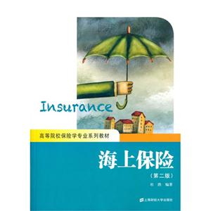 海上保险-(第二版)-技术教育社区
