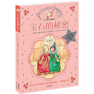 小公主 甜梦小说7宝石的秘密-技术教育社区