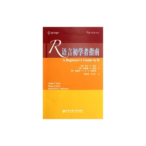 R语言初学者指南