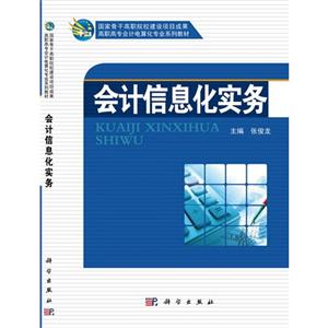 会计信息化实务-技术教育社区