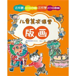 版画-儿童美术课堂-技术教育社区