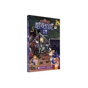 幽暗列车—洛克王国暗夜怪谈6-技术教育社区