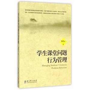 学生课堂问题行为管理-技术教育社区