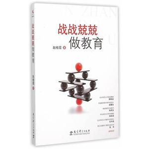 战战兢兢做教育-技术教育社区