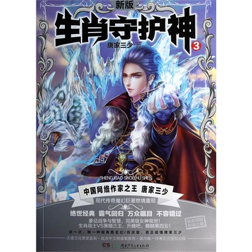 生肖守护神3新版