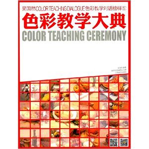 色彩教学打点-色彩教学对话榜样-5-技术教育社区