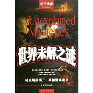 世界未解之谜-技术教育社区