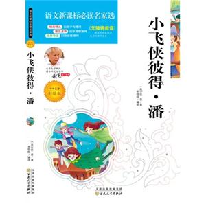 小飞侠彼得·潘-技术教育社区