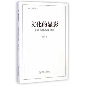 文化的显影-英国文化主义研究-技术教育社区