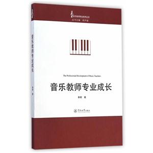 音乐教师专业成长-技术教育社区