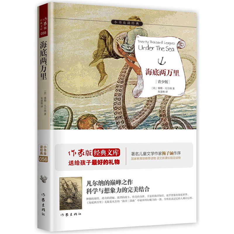 海底两万里-青少版