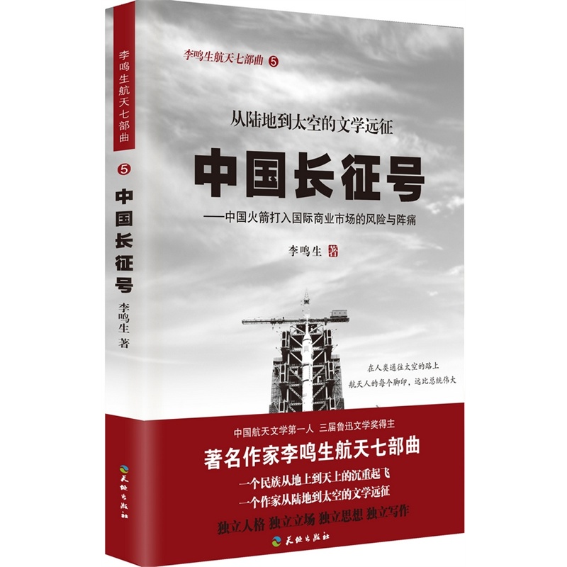 中国长征号:中国火箭打入国际商业发射市场的风险与阵痛