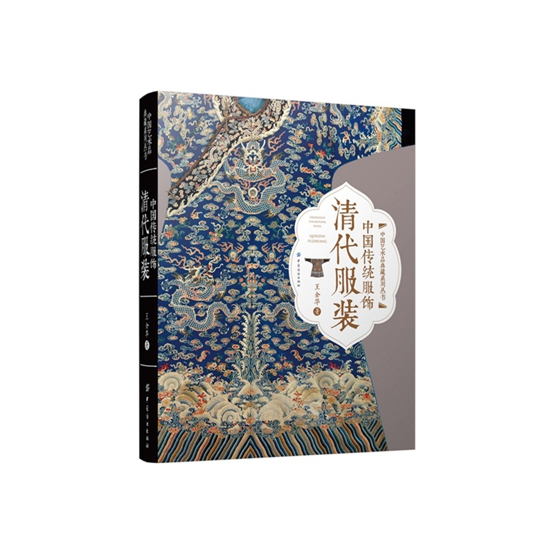 清代服装-中国传统服饰