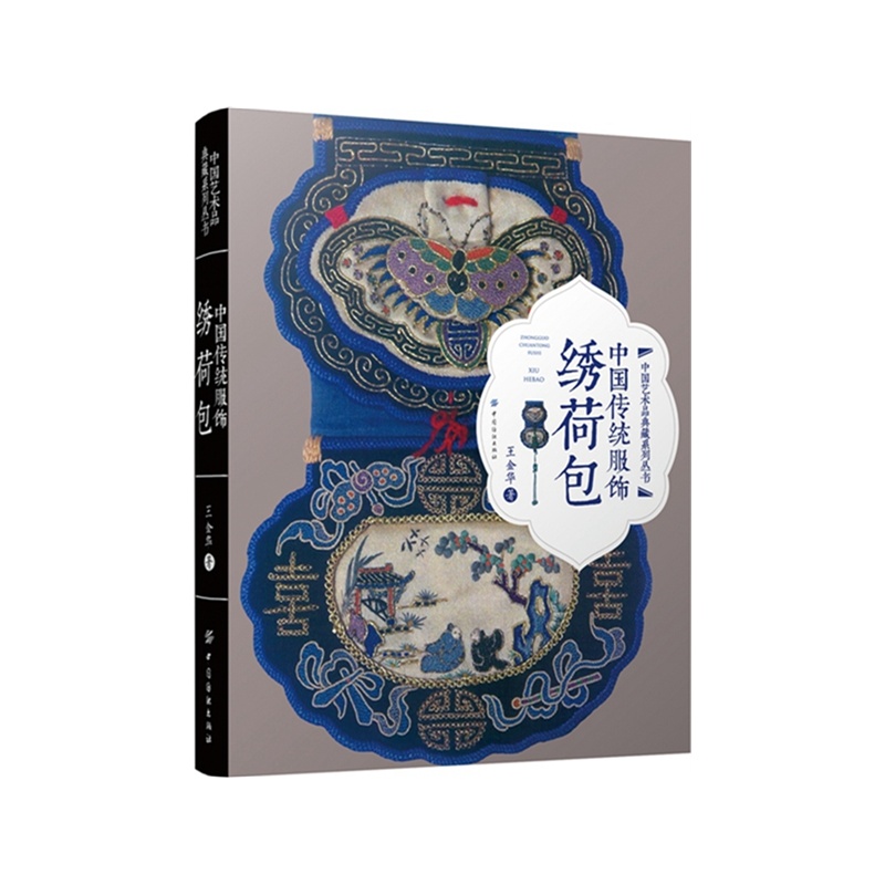 绣荷包-中国传统服饰