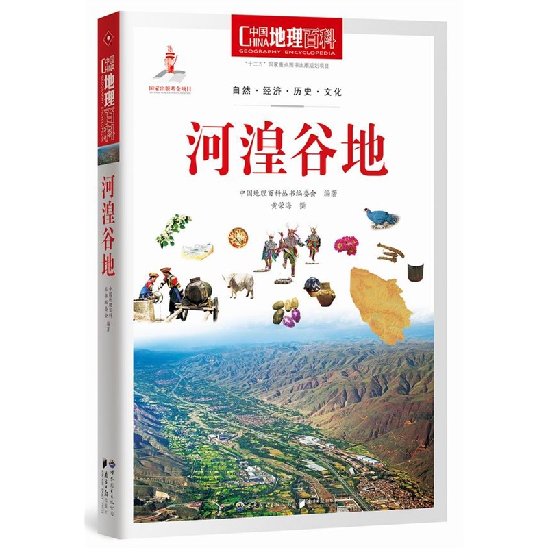 河湟谷地-中国地理百科