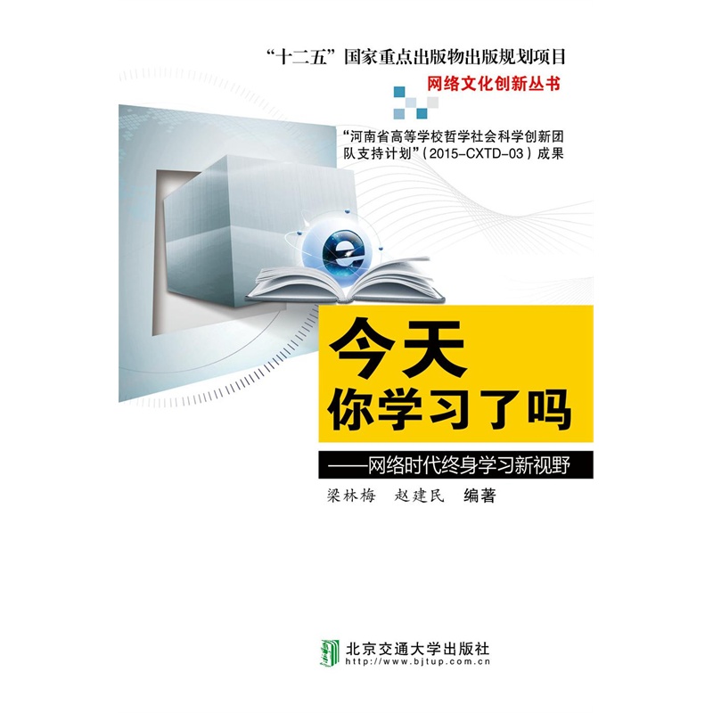 今天你学习了吗:网络时代终身学习新视野